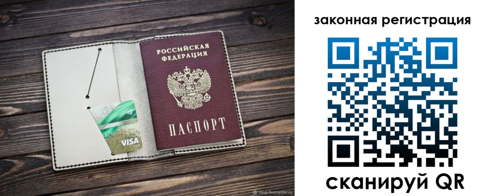 временная прописка в Барабинске