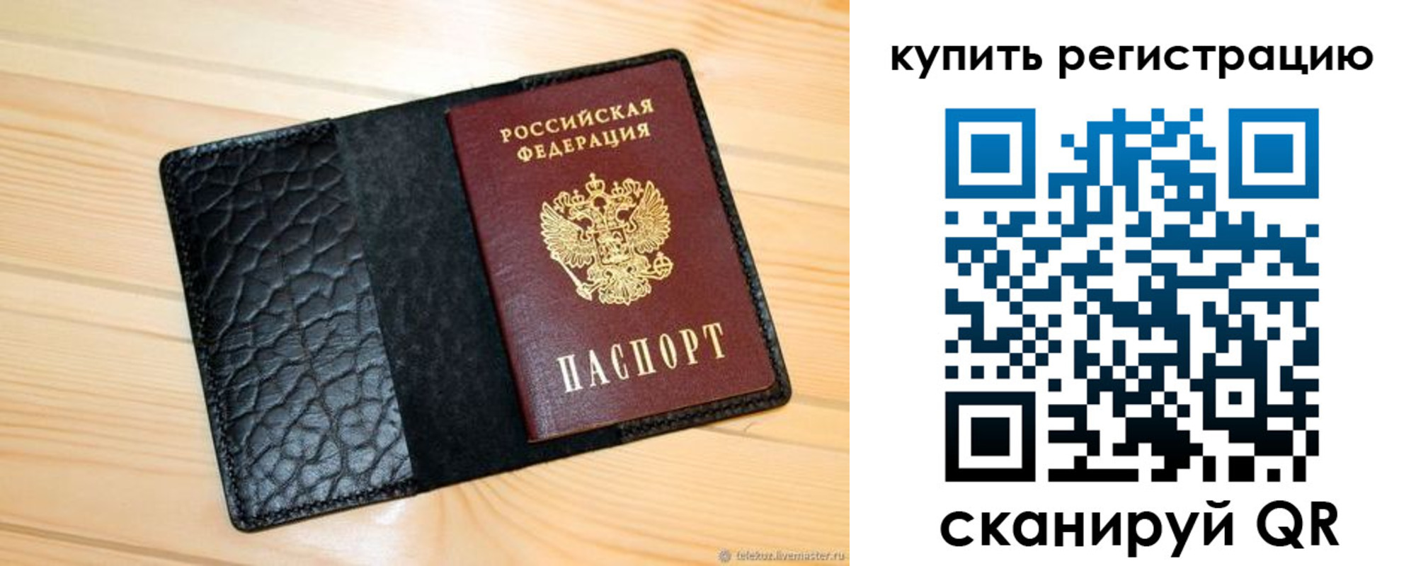 прописка регистрация в Барабинске