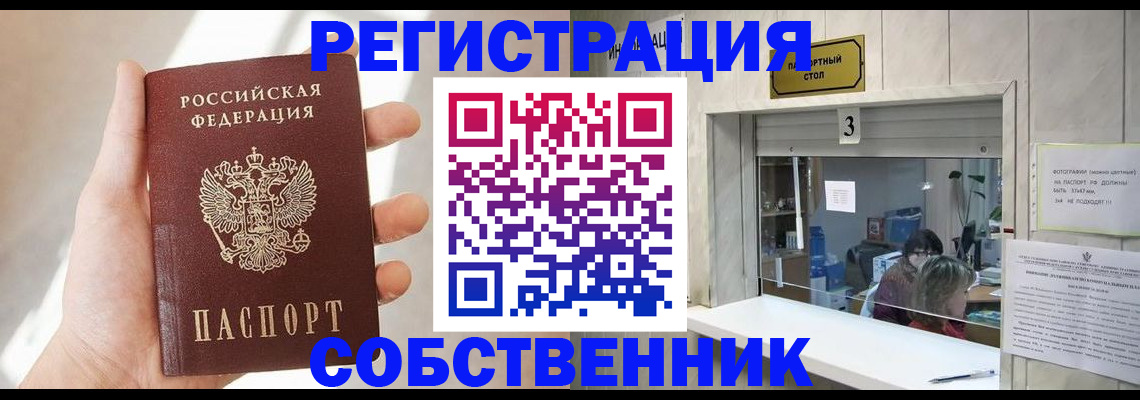 временная регистрация законно в Барабинске