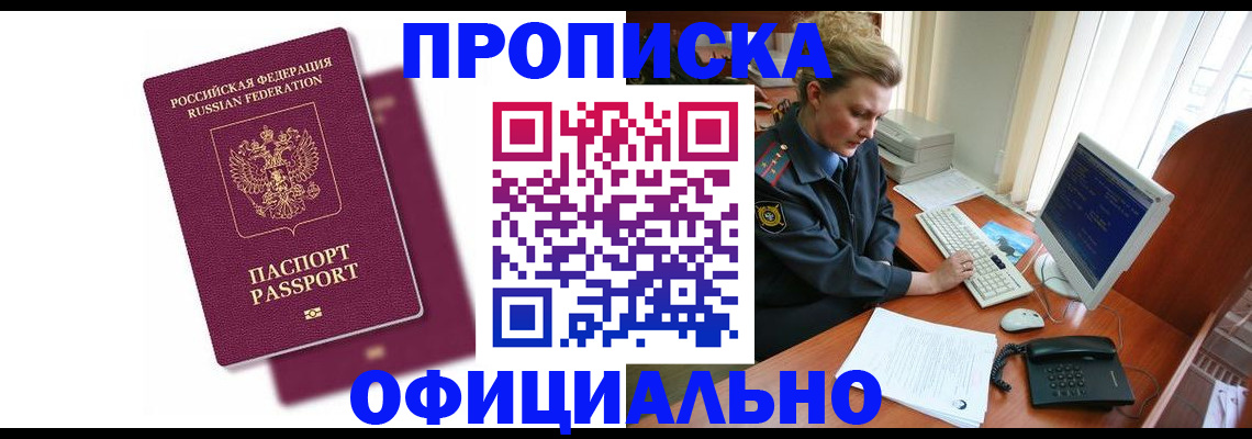временная регистрация поиск в Барабинске