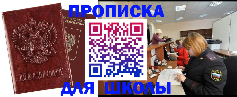 прописка для военкомата в Барабинске
