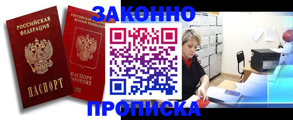 регистрация в Барабинске