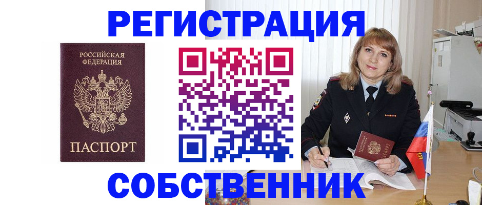 прописка поиск в Барабинске