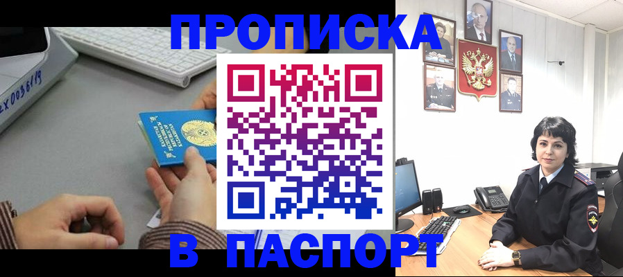 прописка в Барабинске