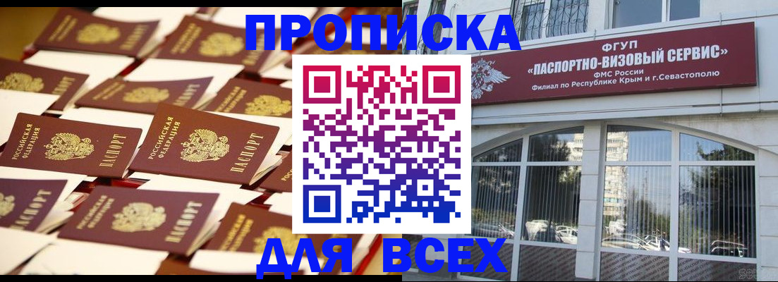 прописка поиск в Барабинске