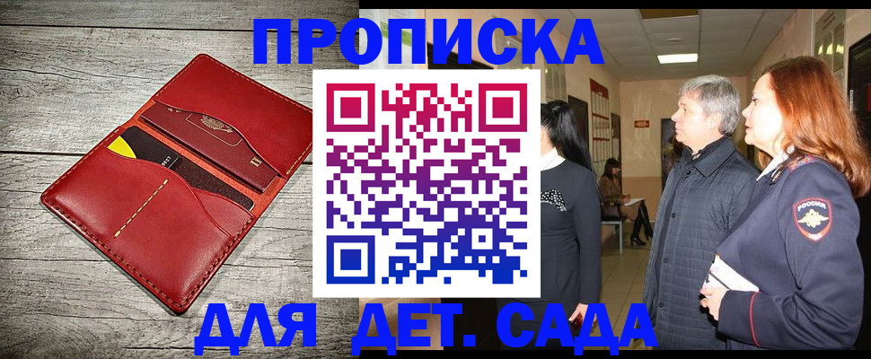 прописка законно в Барабинске