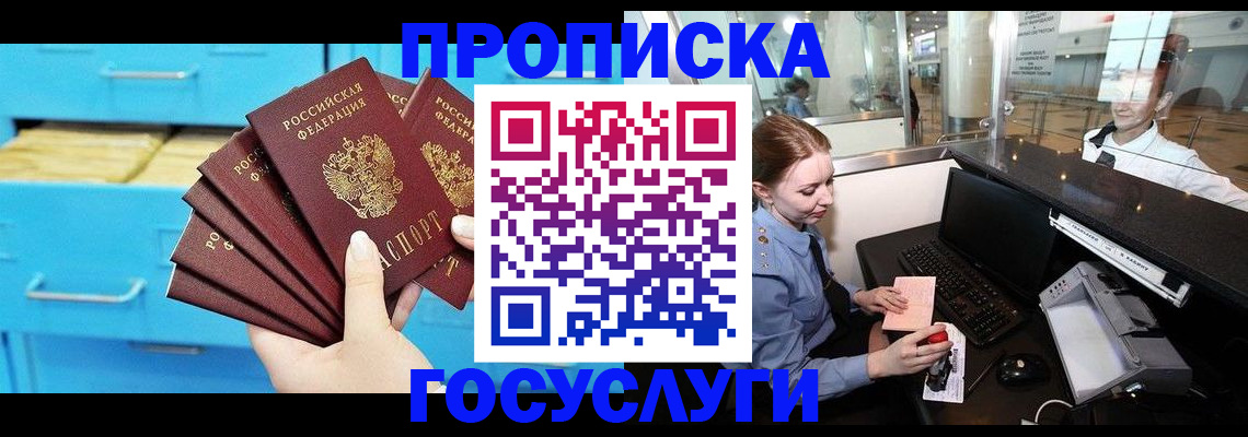 прописка в квартире в Барабинске